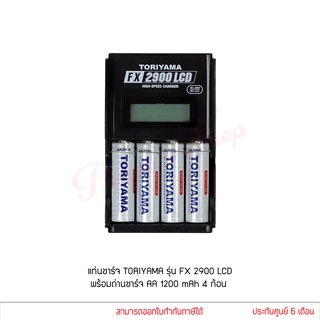 TORIYAMA ถ่านชาร์จ AA 1200 mAh 4 ก้อน + แท่นชาร์จ FX2900 LCD