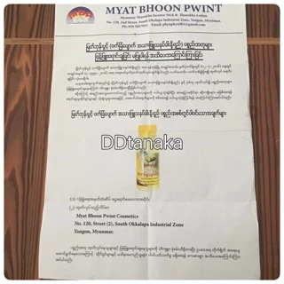 (หมดอายุ 2028)(ได้รับ 6 ขวด)โลชั่นทานาคาผสมน้ำนม โลชั่นพม่า ยี่ห้อ Myat Bhoon Pwint ของแท้100%(โลชั่น 6 ขวด)