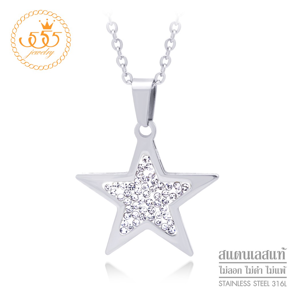 555jewelry สร้อยคอพร้อมจี้ สแตนเลส สตีล รูปดาว ประดับด้วยเพชร CZ MNC-P913 จี้ห้อยคอ จี้สร้อยคอแฟชั่น