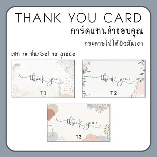 การ์ดแทนคำขอบคุณ​สวยๆ thank​ you​ card​ (minimal  style)​