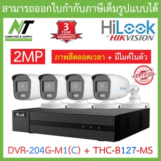 HiLook ชุดกล้องวงจรปิด รุ่น DVR-204G-M1(C) + THC-B127-MS จำนวน 4 ตัว - รุ่นใหม่มาแทน DVR-204G-F1(S) BY N.T Computer