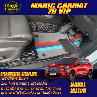 Haval Jolion 2022-รุ่นปัจจุบัน Set B (เฉพาะห้องโดยสาร 2แถว ) พรมรถยนต์ Haval Jolion พรม7D VIP High Grade Magic Carmat