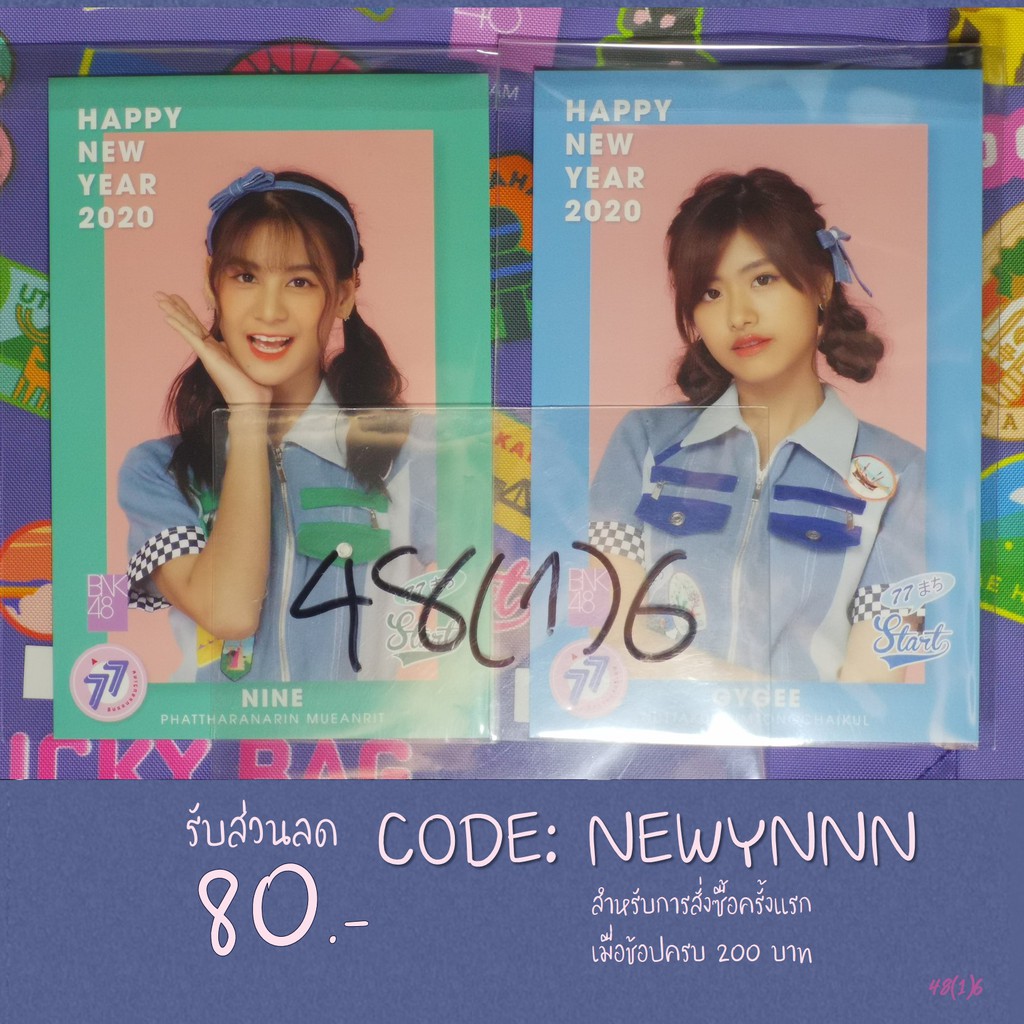 ส.ค.ส. Gygee & Nine BNK48 จาก Lucky Bag 2020