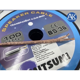 1 เมตร ส่ง สายลำโพง MITSUMI BS 36 แบ่งขาย [เมตรละ 19 บาท] สายลำโพง BS36 สายลำโพงซับ SUB เครื่องเสียง กลางแจ้ง รถยนต์