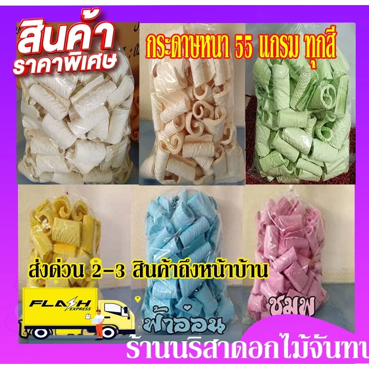 กลีบอัด,กลีบดอกไม้จันทน์,กระดาษอัด.55แกรมแบบบางและ80แกรมแบบหนา