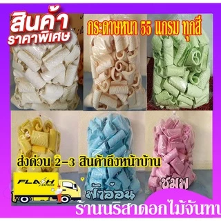 กลีบอัด,กลีบดอกไม้จันทน์,กระดาษอัด.55แกรมแบบบางและ80แกรมแบบหนา