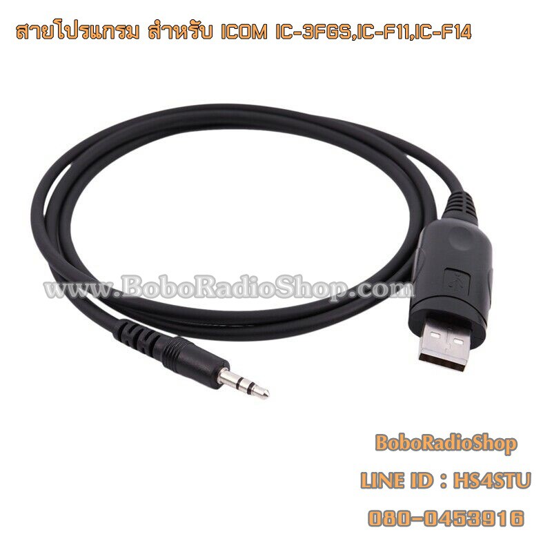 สายโปรแกรมวิทยุสื่อสาร ICOM IC-3FGS,IC-F11,IC-F14,IC-F16,IC-V8,IC-G80,IC-G88,IC-G86,IC-G88T,IC-3FGX 