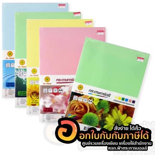 กระดาษการ์ด a4 กระดาษ 120 แกรม ปกรายงาน กระดาษปก การ์ดสี 180 แผ่น จำนวน 1แพ็ค พร้อมส่ง