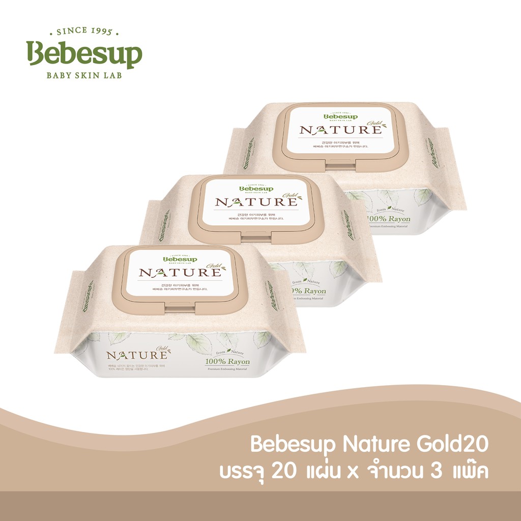 Bebesup ทิชชู่เปียกเช็ดทำความสะอาดผิวเด็ก ย่อยสลาย (เนเจอร์ โกล์ด 20 แผ่น x 3 แพ็ค)_Baby wipes for baby Biodegradable