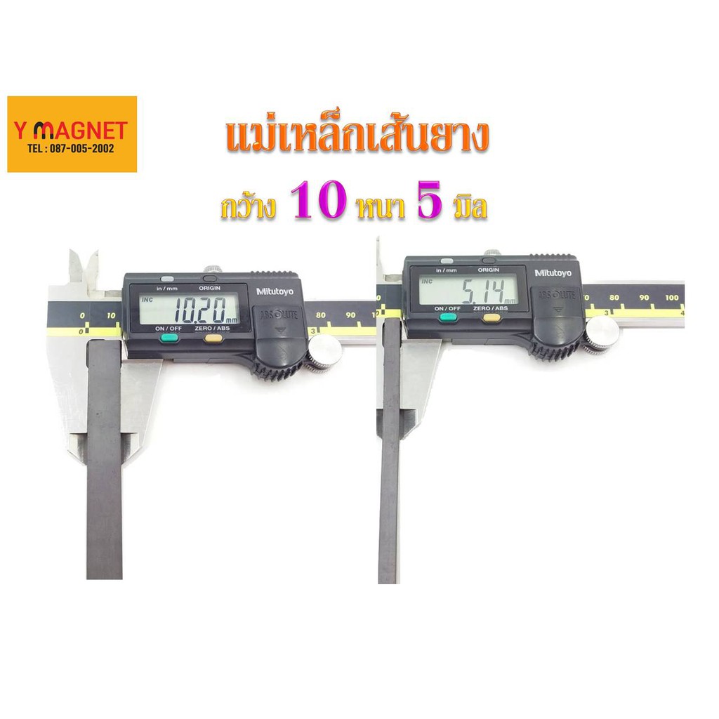 แม่เหล็กเส้นยาง ดูดได้ 2 ด้าน Strip 10 x 5 มิล