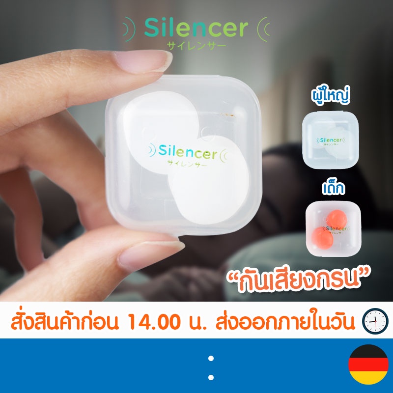 Ear Care 100 บาท ที่อุดหูซิลิโคน Silencer เงียบสนิท ใส่สบาย ไม่หลุดง่าย เนื้อซิลิโคนอ่อนนุ่มพิเศษ เหมาะสำหรับเด็กหรือผู้ที่ต้องการดูแลหู Health