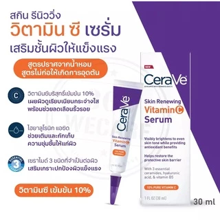 🔥ของแท้100% พร้อมส่ง🔥 Skin Renewing Vitamin C Serum เซรั่มลดริ้วรอย เผยผิวกระจ่างใส ฟื้นบำรุงปราการผิว 30ml