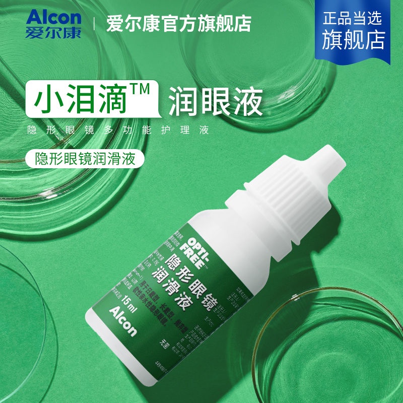Alcon (Alcon) Small Teardrop Contact Lens Lubricant 15ml Beauty Contact