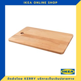 IKEA เขียง ไม้บีช 45x28 ซม. ขายดี !!!