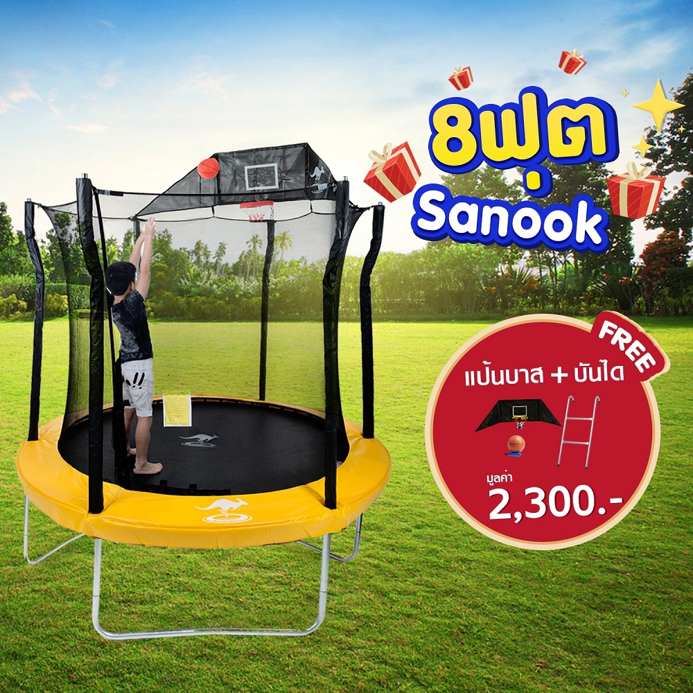 SanookTrampoline แทรมโพลีนสปริงบอร์ดขนาด 8 ฟุต รุ่นพรีเมียม มีรั้วตาข่ายกันตก ออกกำลังกาย เพิ่มความสูง เสริมพัฒนาการ