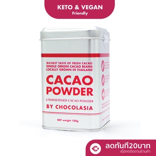 ผงโกโก้ สกัดเย็น (ผงคาเคา) สูตร01 เฮาส์เบลนด์ Cacao Powder No.1 House Blend (100g.) | Superfood โกโก้คีโต