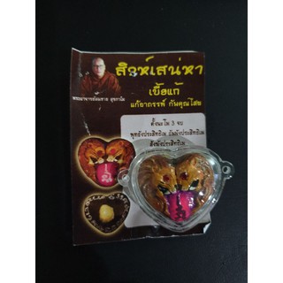สิงห์เสน่หา🧡💖วัดหนองขริ้น สระบุรี “เบี้ยแก้”เลี้ยมกรอบพลาสติกใสแล้ว