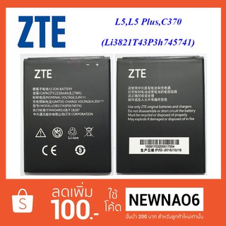 แบตเตอรี่ ZTE L5,L5 Plus,C370(Li3821T43P3h745741) or