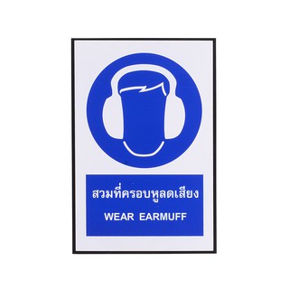 ✨ขายดี✨ PLANGO ป้ายความปลอดภัย สวมที่ครอบหูลดเสียง WEAR EARMUFF ขนาด 30 x 45 ซม. สีน้ำเงิน