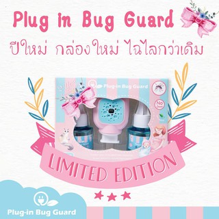 Plug-in Bug Guard Box Set ผลิตภัณฑ์ไล่ยุงจากธรรมชาติ 100 %