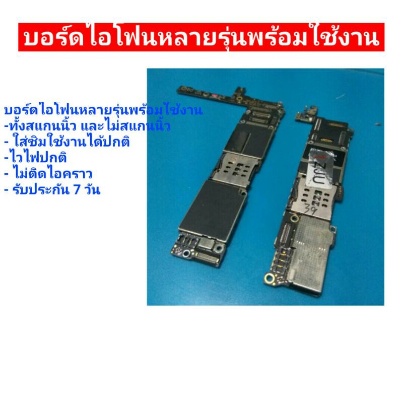 บอร์ดไอโฟน 6/6s/6s plus หลายรุ่น พร้อมใช้งาน