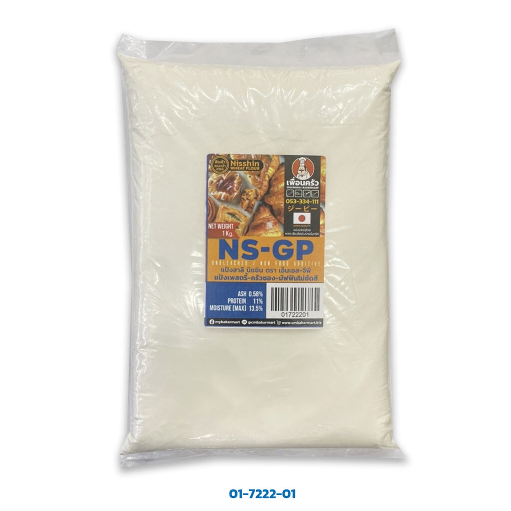 Nisshin NS-GP Flour for French Pastry แป้งขนมปังฝรั่งเศส เพสตรี้ ไม่ขัดสีแบ่งบรรจุ 1 Kg. (01-7222-01)