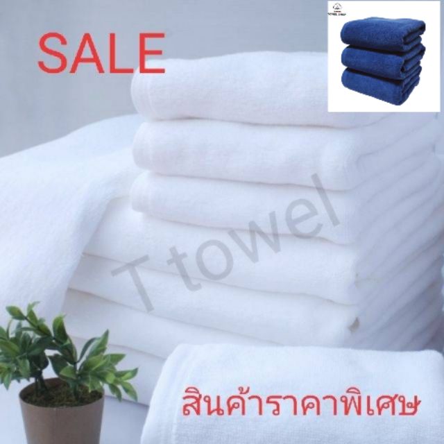 ผ้าเช็ดตัว เกรดโรงแรม 18ปอนด์ สินค้าเคลียร์สต๊อคไม่ผ่าน Qc ราคาพิเศษ
