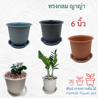 เซท 12 ใบ กระถางต้นไม้ 6 นิ้ว พร้อมจานรอง (ลอน) กระถางต้นไม้พลาสติก สีขาว สีเทา สีส้ม สีดำ