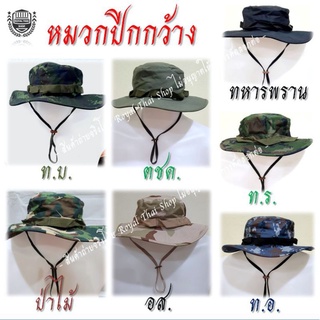 หมวกปีกกว้าง ลายพราง ทบ. ทอ. ทร. ดำ ทหารพราน อส. ป่าไม้ ตชด. สีเขียว