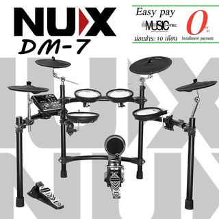 กลองไฟฟ้า NUX DM-7 สเปคหนังมุ้งจัดเต็ม เสียงดี I ผ่อน0% นาน10เดือน