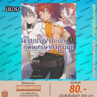 AP นิยาย นายแบงค์คู่คิดกู้พิษเศรษฐกิจต่างมิติ (1-5 ล่าสุด)