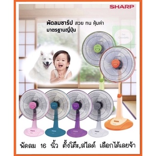 ❄️✨SHARP พัดลมตั้งโต๊ะ พัดลมสไลด์ 16 นิ้ว ประหยัดไฟเบอร์5 รับประกัน 3 ปี