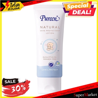 🔥HOT🔥 โลชั่นเนเชอรัลสกินโพรเท็ค PUREEN 40 มล. ผลิตภัณฑ์เพื่อสุขอนามัย NATURAL SKIN PROTECTANT LOTION PUREEN 40ML