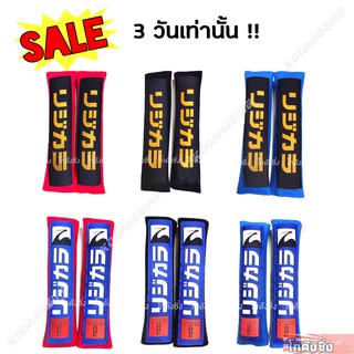 ถูกที่สุด!!! โกดังซิ่ง นวมหุ้มเบลท์ หนา นุ่มมากก