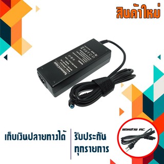 อะแดปเตอร์ เอชพี - Hp adapter 90W, 19.5V 4.62A ขนาดหัว 4.5x3.0 เกรด High Copy