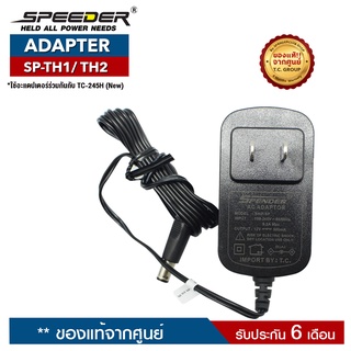 SPEEDER ADAPTER   รุ่น SP-TH1หรือ SP-TH2 อะแดปเตอร์สำหรับแท่นชาร์จวิทยุสื่อสาร