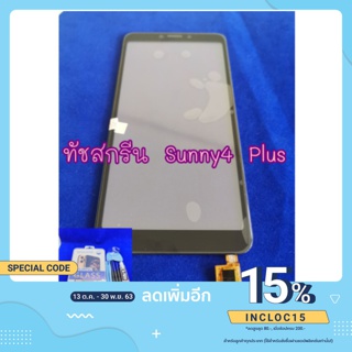 ทัชสกรีน  Sunny 4 Plus แถมฟรี ชุดไขควง อะไหล่คุณภาพ Pu shop