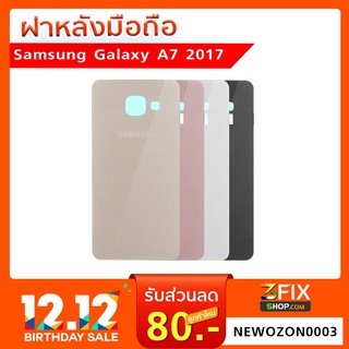 ฝาหลัง Samsung Galaxy A7 A720 (2017)