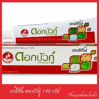ยาสีฟัน ดอกบัวคู่ สูตรเซนซิทีฟ ลดเสียวฟัน ขนาด140 กรัม
