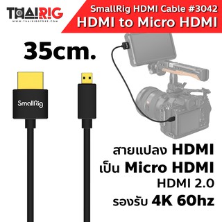 📌ส่งจากไทย📦 สาย HDMI to Micro HDMI 35cm SmallRig 3042 Ultra Slim 4K HDMI Cable (D to A) 35cm 3042