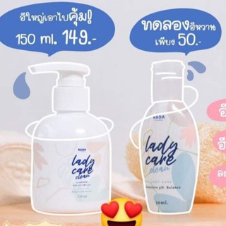 สบู่รดา Lady care by Lada (เลดี้แคร์ หอยหอม)