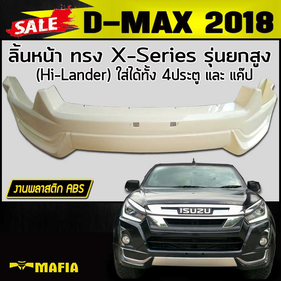 ลิ้นหน้า สเกิร์ตหน้า D-MAX 2018 ทรงX-Series รุ่นยกสูง พลาสติกงานABS (ใส่ทั้ง 4D และ แค๊ป)