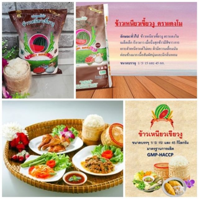 ข้าวเหนียวเขี้ยวงู ตราแตงโม1กก. 15 กก. 5กก. ราคา 37 บาท ชอบส้มตำ ทำขนม ต้องลอง นิ่มและหวานเวลาทาน อร