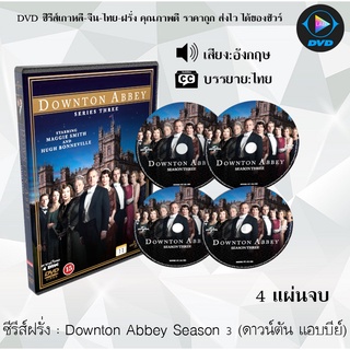 ซีรีส์ฝรั่ง Downton Abbey Season 3 (ดาวน์ตัน แอบบีย์) : 4 แผ่นจบ (ซับไทย)