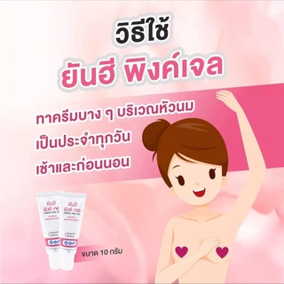 (ของแท้) ยันฮี พิ้งค์ เจล หัวนมชมพู Yanhee Pink Nipple Gel 10g. สูตรเฉพาะจาก รพ.ยันฮี ครีมทาหัวนม