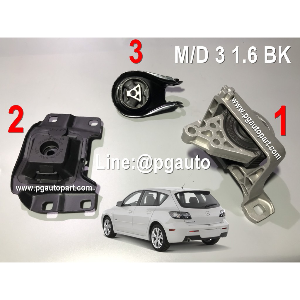 เซตประหยัด!!! ยางแท่นเครื่อง-แท่นเกียร์ มาสด้า 3 MAZDA 3 BK เครื่อง1.6 ออโต้ ปี 2004-2010(1ชุด=3ตัว)