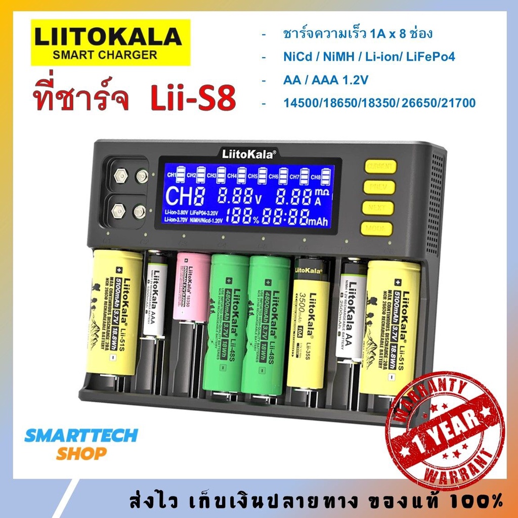 ประกัน 1 ปี Liitokala Lii-S8 เครื่องชาร์จถ่าน ราง 8 ช่อง สำหรับ 18650 / AA / AAA Ni-MH / Li-ion / 9V