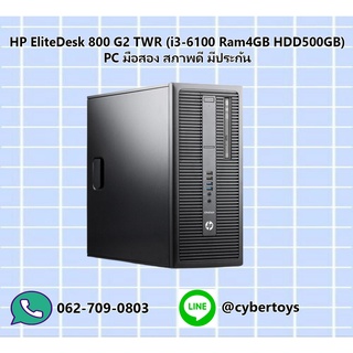 HP EliteDesk 800 G2 TWR (i3-6100 Ram4GB HDD500GB) PC มือสอง สภาพดี มีประกัน