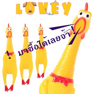 lovey ตุ๊กตาไก่ยางสีเหลือง มีเสียง ของเล่นสำหรับสัตว์เลี้ยง