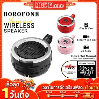 🔥 BOROFONE.BR2 ลำโพงบลูทูธ ลำโพงขนาดเล็ก ลำโพงมินิ BOROFONE ลำโพงขนาดพกพา ลำโพงน้ำหนักเบา BR2